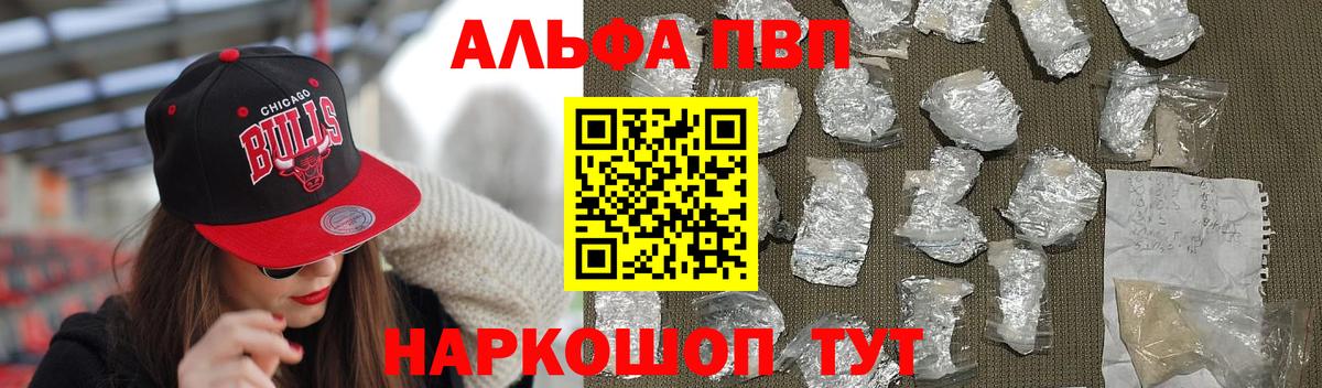 A-PVP Crystall Сосновый Бор