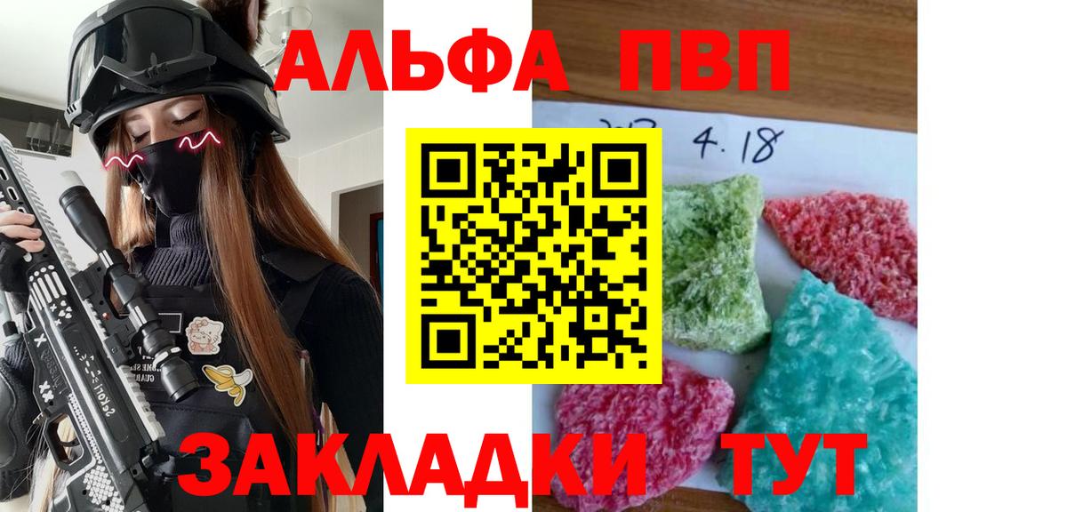 А ПВП  Alfa_PVP мука  Вход с VPN  A-PVP VHQ  Сосновый Бор 