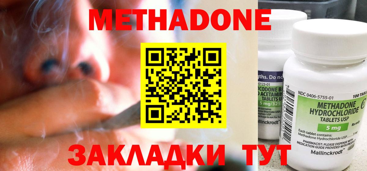 Метадон VHQ  Метадон methadone  Вход с VPN  Сосновый Бор 